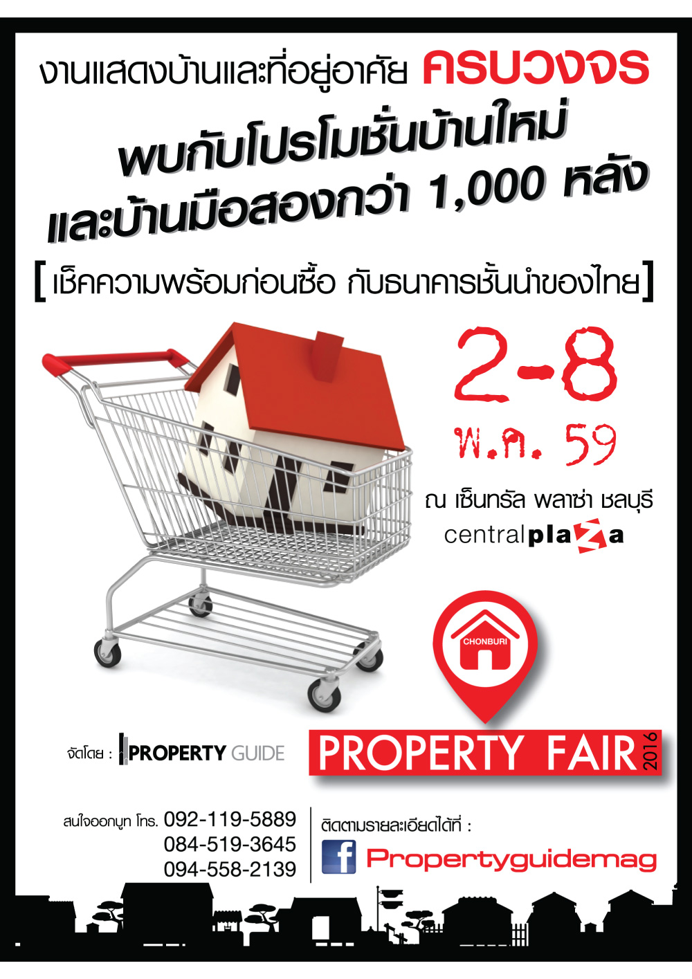งานมหกรรมบ้านดี