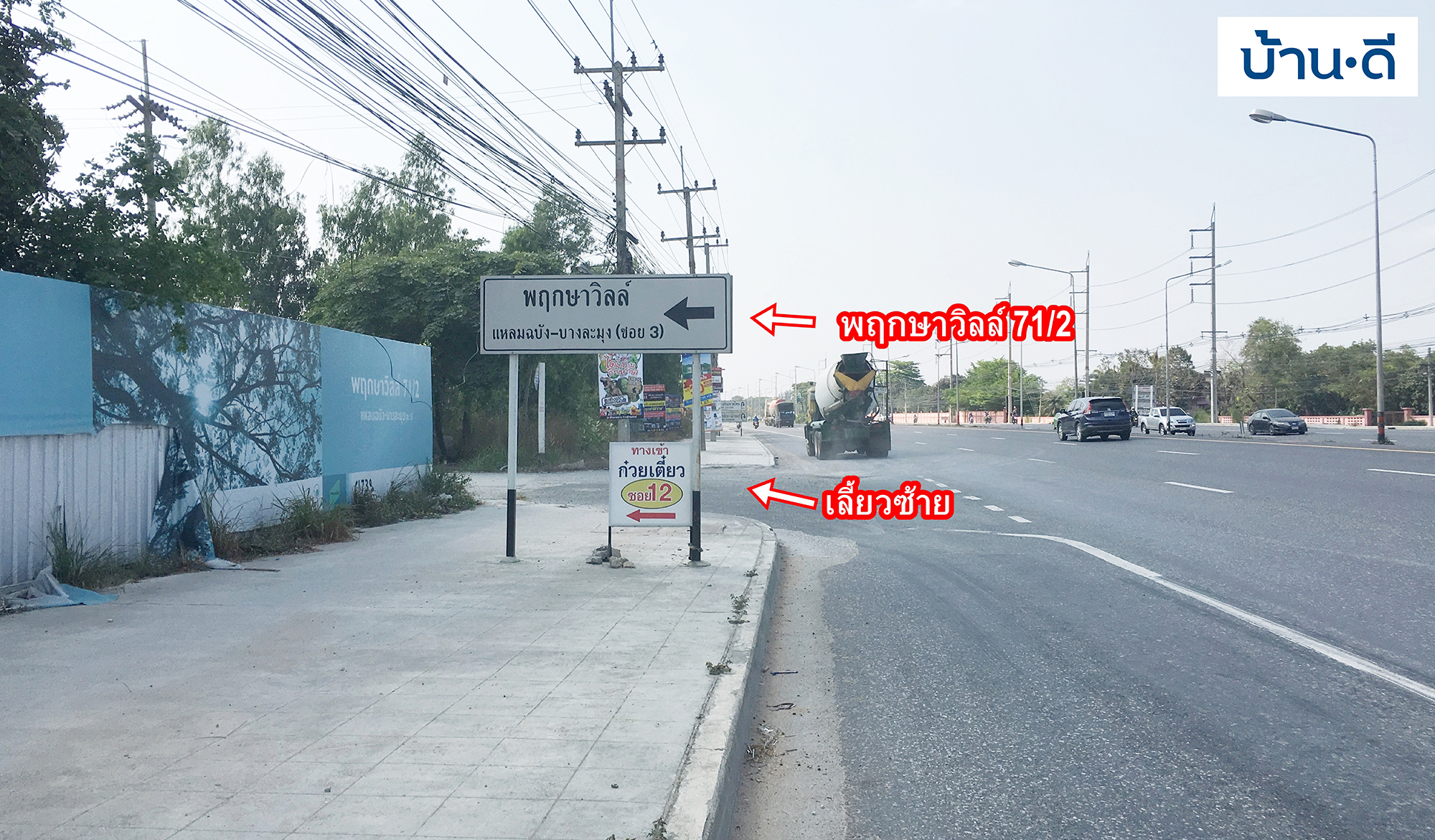 [รีวิว] พฤกษาวิลล์ 71/2 แหลมฉบัง – บางละมุง