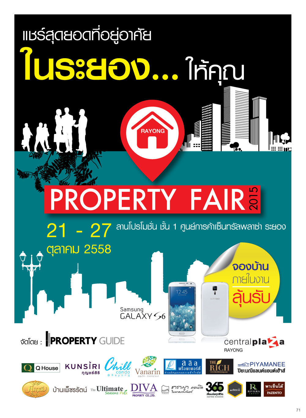 งานมหกรรมบ้านดี