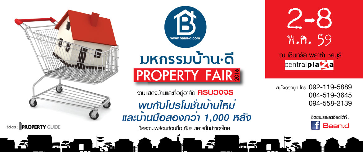 งานมหกรรมบ้านดี