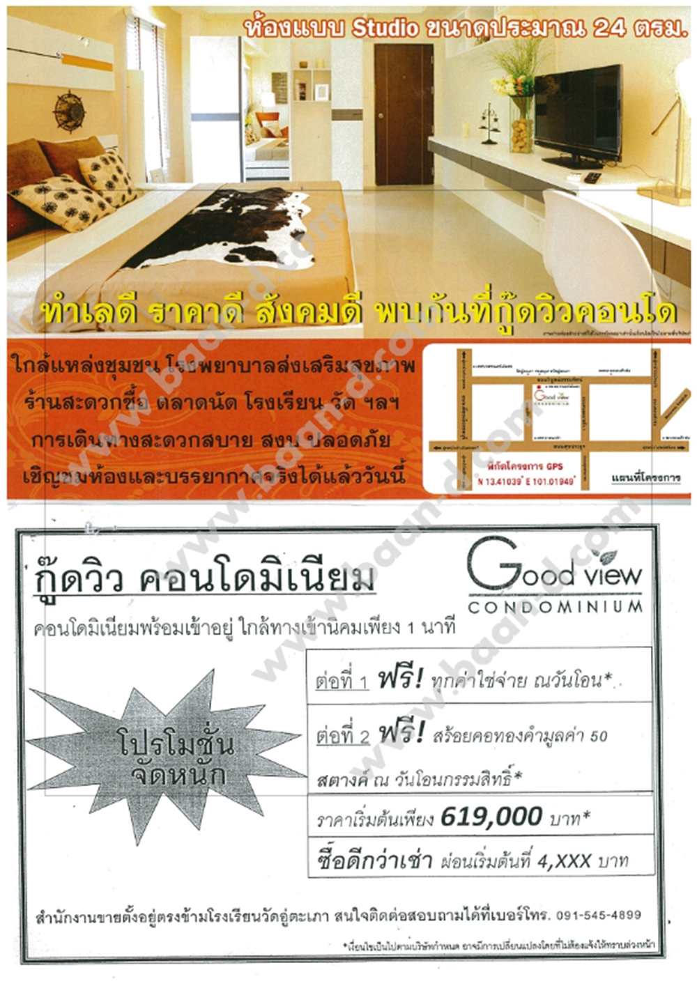 กู้ดวิว คอนโดมิเนียม ใจกลางเมืองชลบุรี