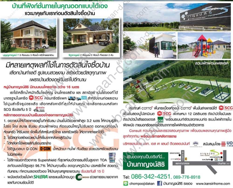 [แนะนำ] กาญจน์สิริ บ้านเดี่ยว โซนหนองละลอก บ้านค่าย