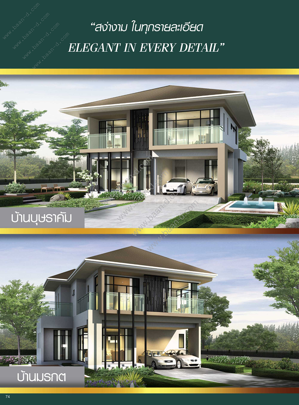 [แนะนำ] บ้านเพ็ชรรัตน์ เลควิวล์  บ้านเดี่ยว ใจกลางเมืองระยอง