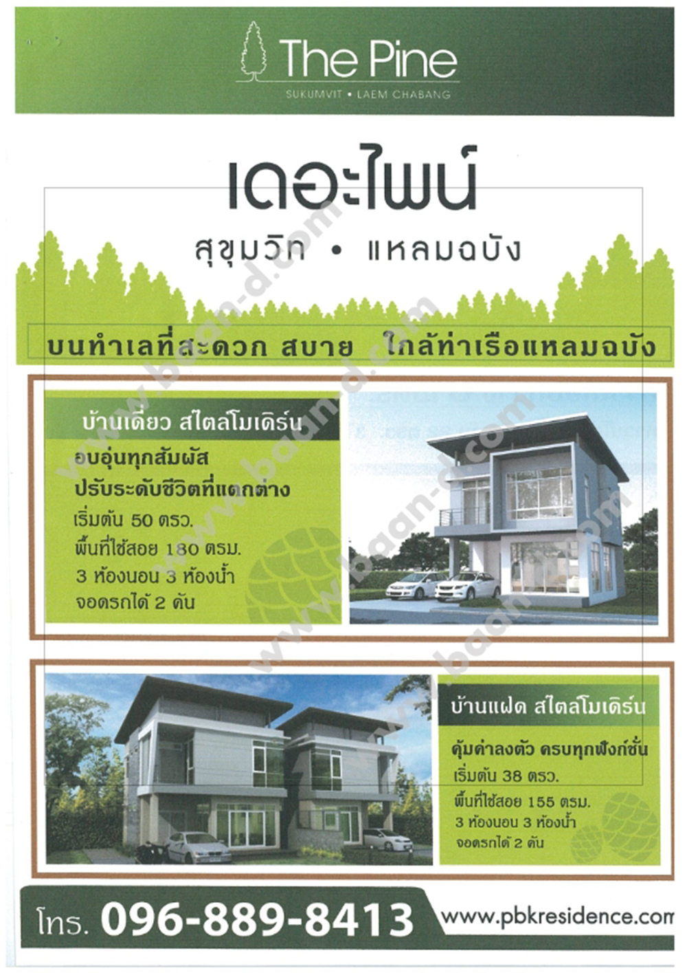 [บ้านชลบุรี] The Pine Sukhumwit Laemchabang
