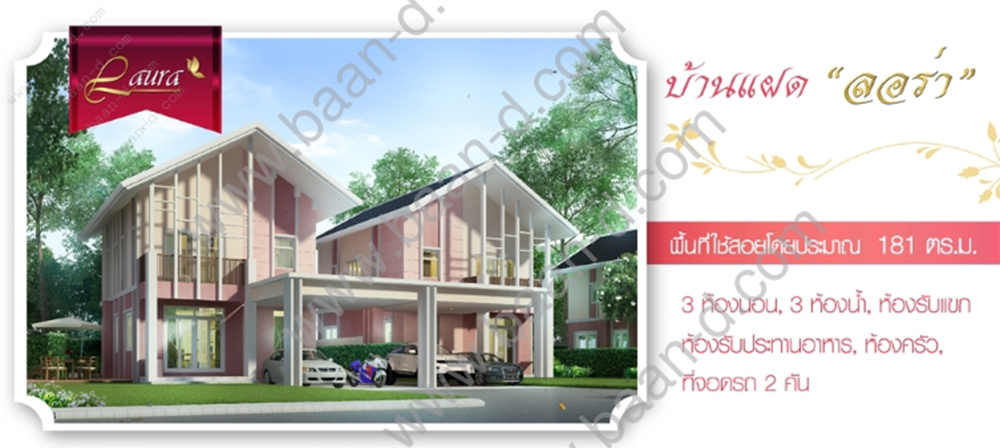 [บ้านชลบุรี] แมกโนลีย์ บ้านเดี่ยว บ้านแฝด ศรีราชา