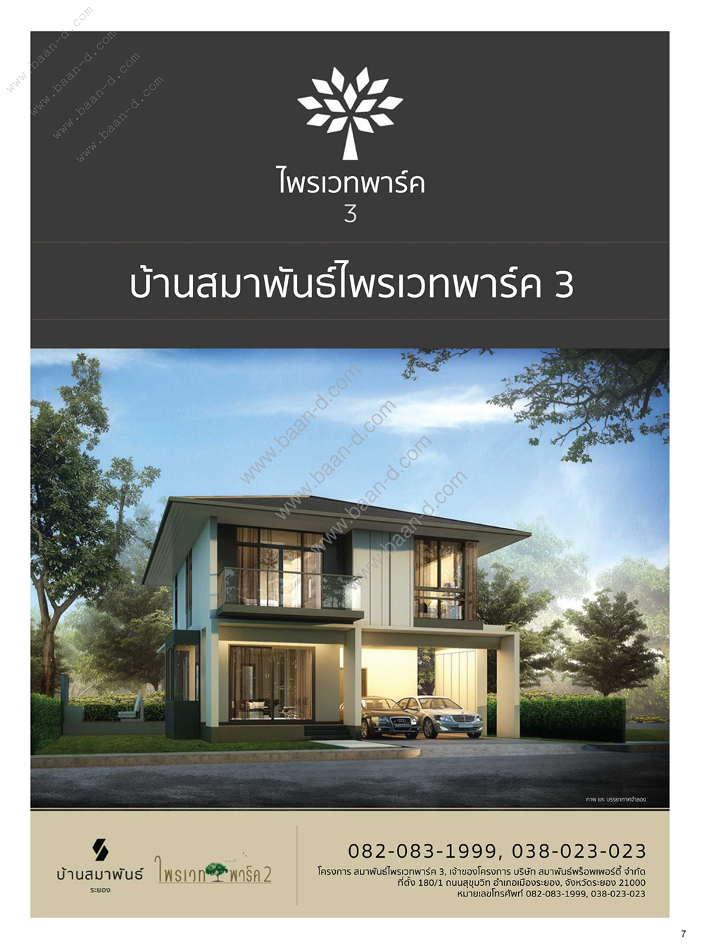 สมาพันธ์ไพรเวทพาร์ค 3_1