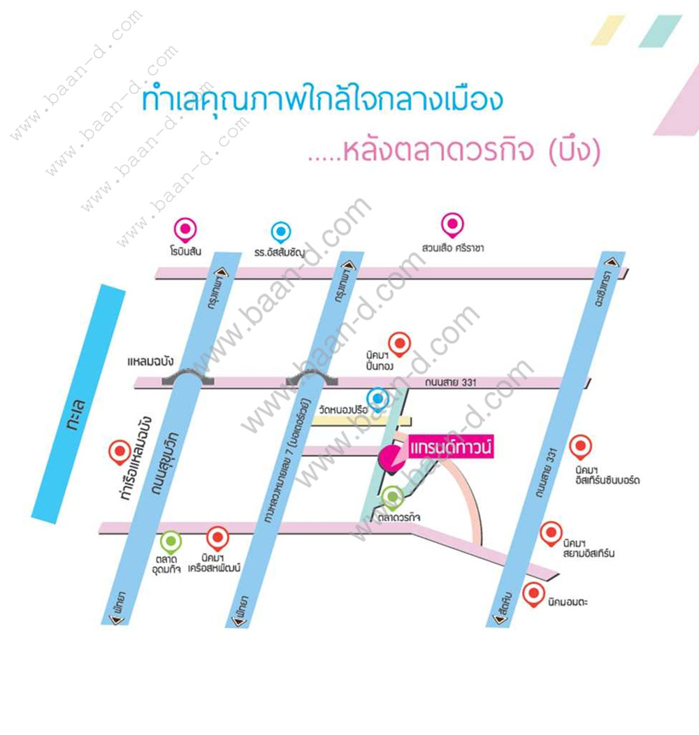 [บ้านชลบุรี] แกรนด์ ทาวน์ บ้านแฝด ใจกลางศรีราชา