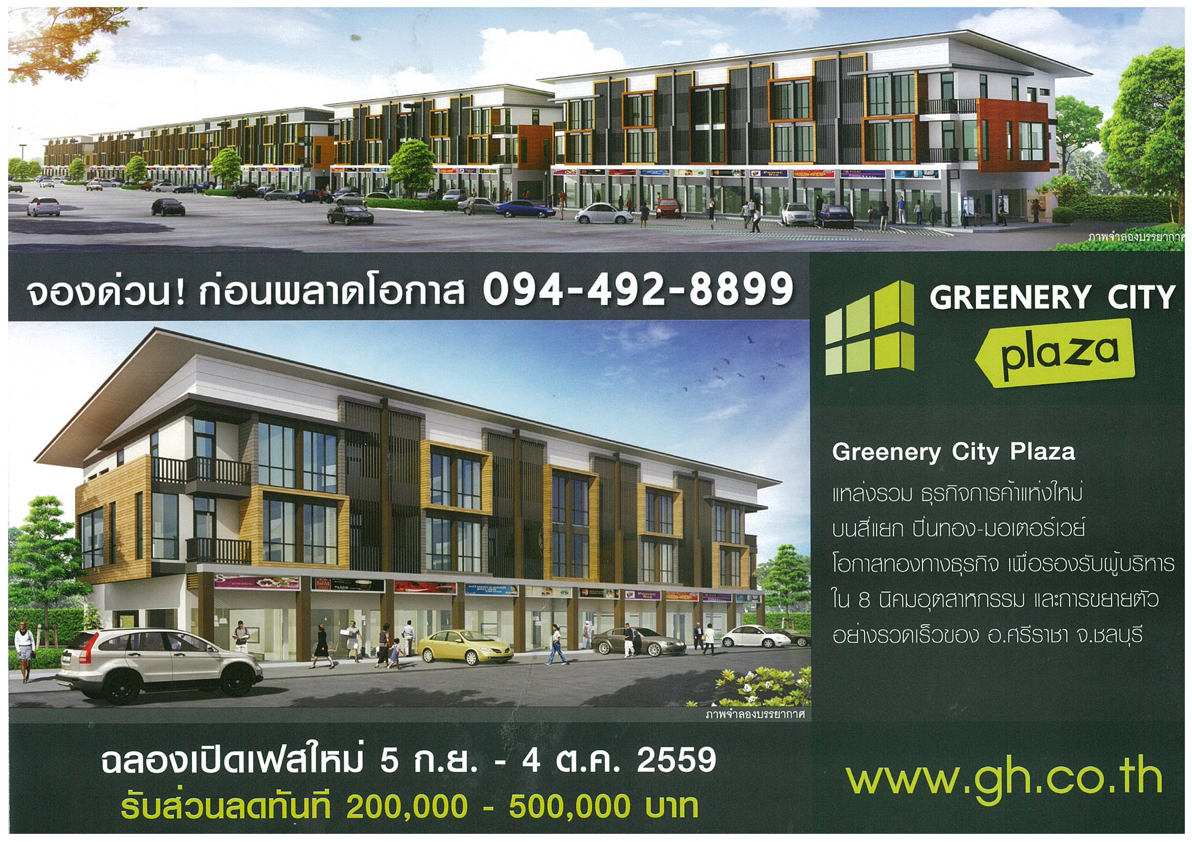 greenery-city-%e0%b8%9b%e0%b8%b4%e0%b9%88%e0%b8%99%e0%b8%97%e0%b8%ad%e0%b8%87-1_page_2