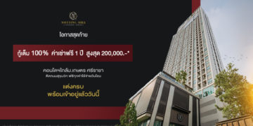 [พรีวิว] “Notting Hill แหลมฉบัง-ศรีราชา” ที่สุดแห่งไลฟ์สไตล์ชีวิต..อย่างมีระดับ