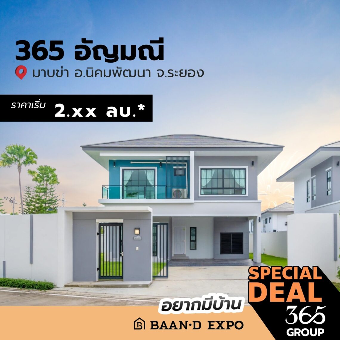 Baan-d Expo ระยอง งานเพื่อคนรักบ้าน 26 กุมภาพันธ์ – 4 มีนาคม 2568 @ศูนย์การค้าเซ็นทรัล ระยอง