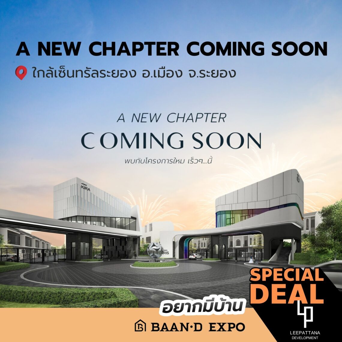 Baan-d Expo ระยอง งานเพื่อคนรักบ้าน 26 กุมภาพันธ์ – 4 มีนาคม 2568 @ศูนย์การค้าเซ็นทรัล ระยอง