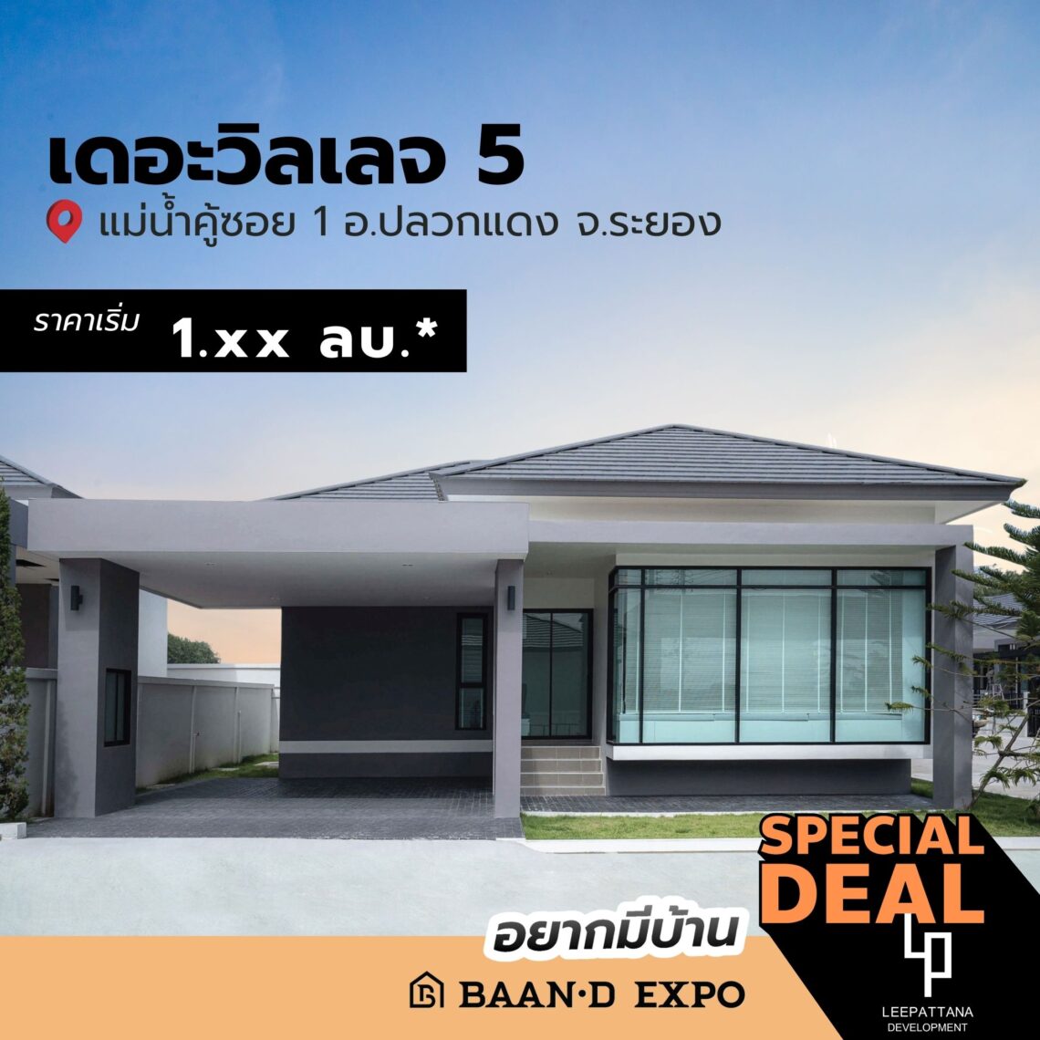 Baan-d Expo ระยอง งานเพื่อคนรักบ้าน 26 กุมภาพันธ์ – 4 มีนาคม 2568 @ศูนย์การค้าเซ็นทรัล ระยอง