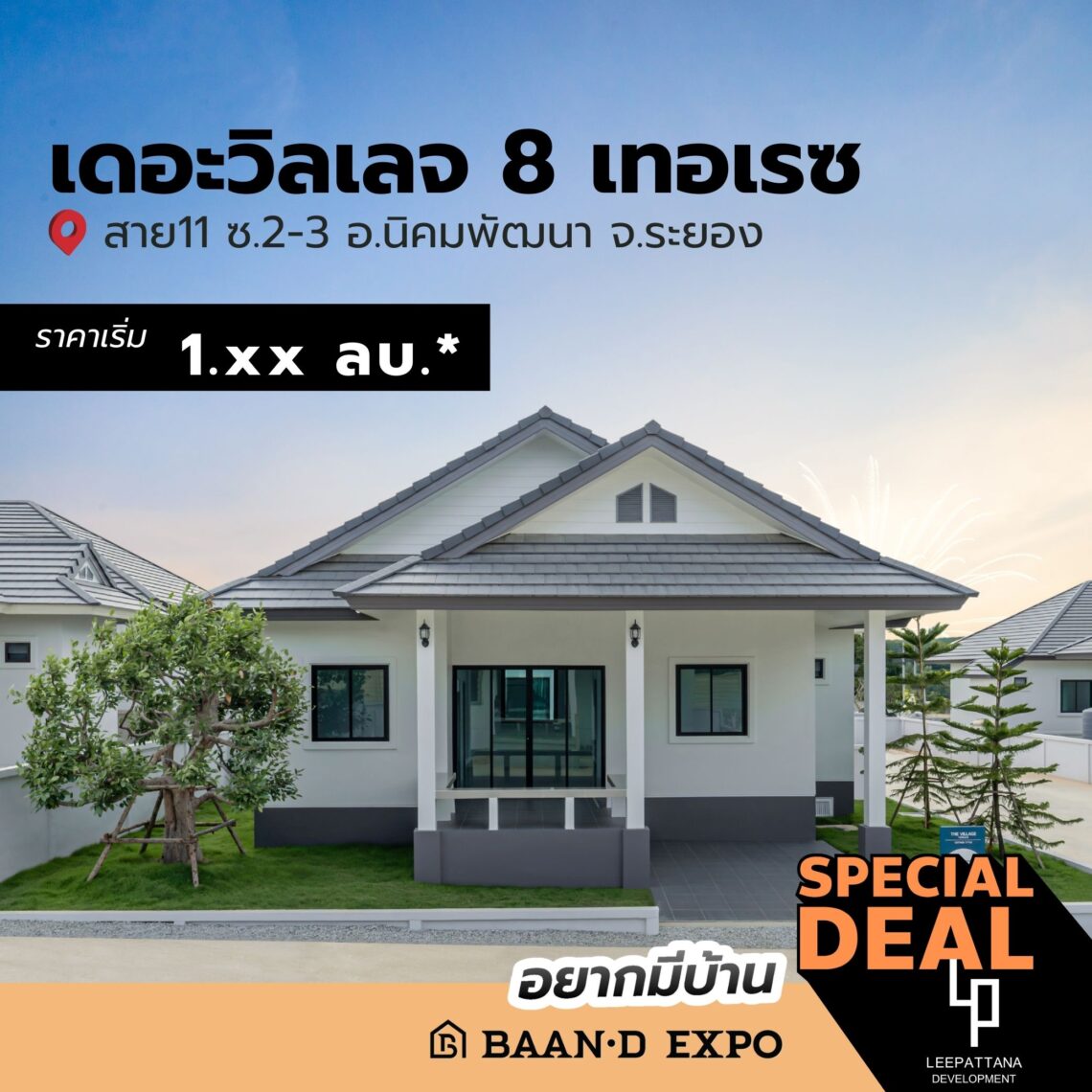 Baan-d Expo ระยอง งานเพื่อคนรักบ้าน 26 กุมภาพันธ์ – 4 มีนาคม 2568 @ศูนย์การค้าเซ็นทรัล ระยอง