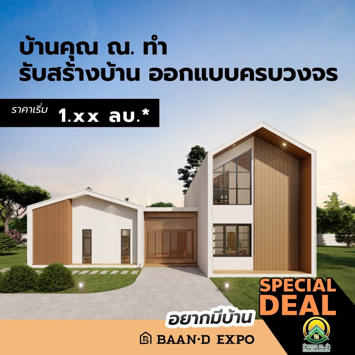 Baan-d Expo ระยอง งานเพื่อคนรักบ้าน 26 กุมภาพันธ์ – 4 มีนาคม 2568 @ศูนย์การค้าเซ็นทรัล ระยอง