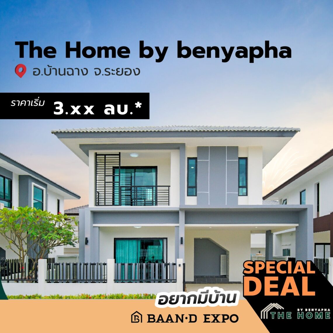 Baan-d Expo ระยอง งานเพื่อคนรักบ้าน 26 กุมภาพันธ์ – 4 มีนาคม 2568 @ศูนย์การค้าเซ็นทรัล ระยอง