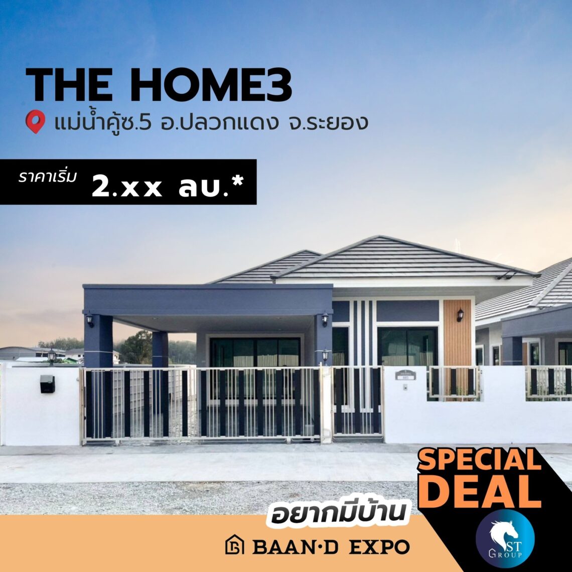 Baan-d Expo ระยอง งานเพื่อคนรักบ้าน 26 กุมภาพันธ์ – 4 มีนาคม 2568 @ศูนย์การค้าเซ็นทรัล ระยอง