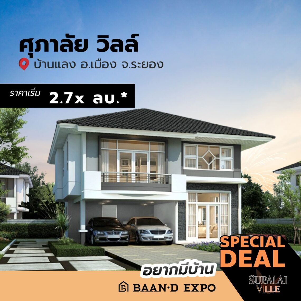 Baan-d Expo ระยอง งานเพื่อคนรักบ้าน 26 กุมภาพันธ์ – 4 มีนาคม 2568 @ศูนย์การค้าเซ็นทรัล ระยอง