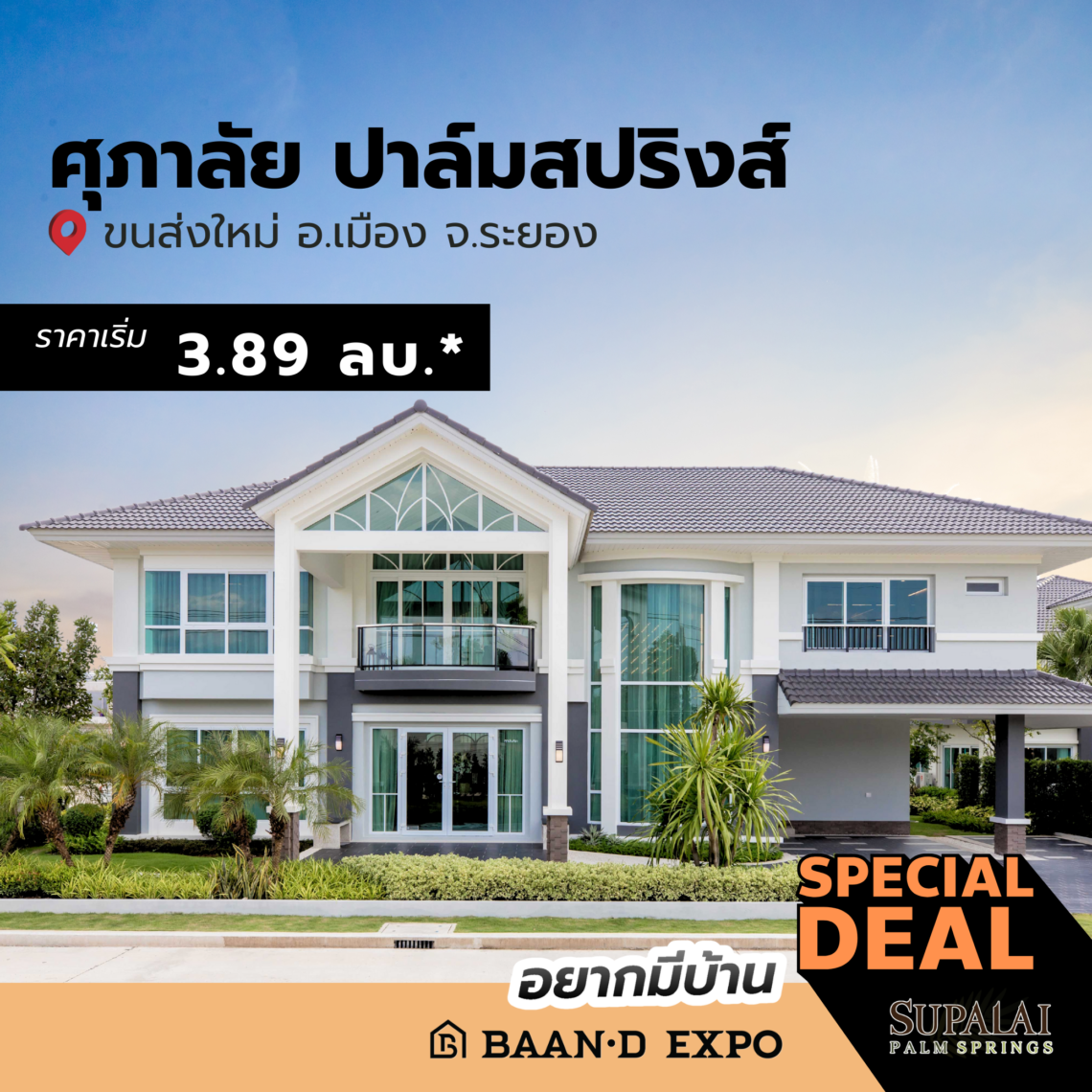 Baan-d Expo ระยอง งานเพื่อคนรักบ้าน 26 กุมภาพันธ์ – 4 มีนาคม 2568 @ศูนย์การค้าเซ็นทรัล ระยอง