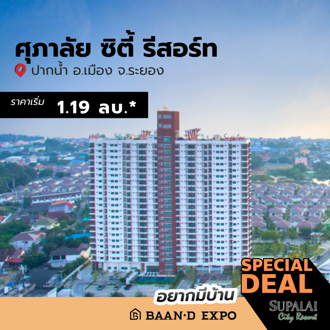 Baan-d Expo ระยอง งานเพื่อคนรักบ้าน 26 กุมภาพันธ์ – 4 มีนาคม 2568 @ศูนย์การค้าเซ็นทรัล ระยอง