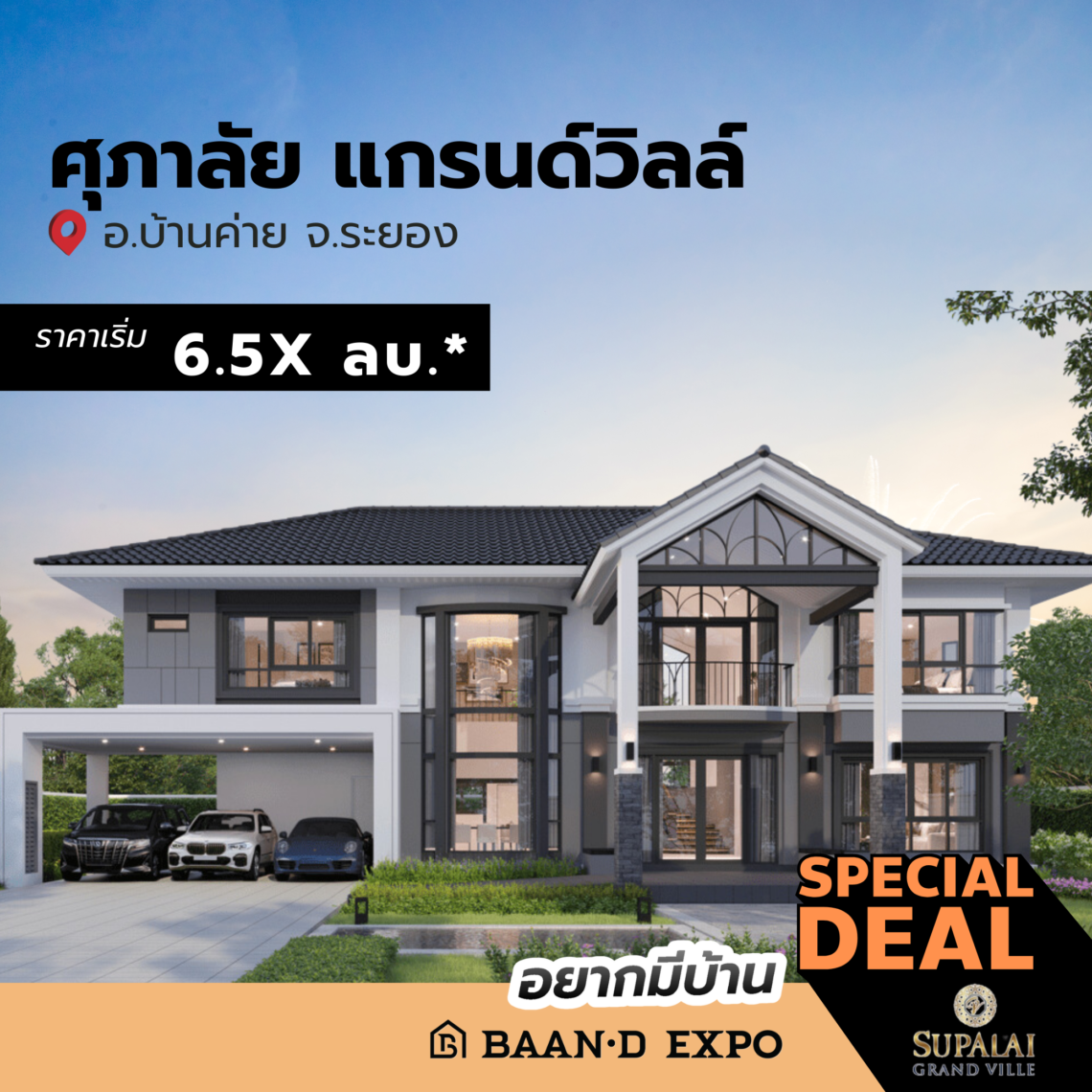 Baan-d Expo ระยอง งานเพื่อคนรักบ้าน 26 กุมภาพันธ์ – 4 มีนาคม 2568 @ศูนย์การค้าเซ็นทรัล ระยอง