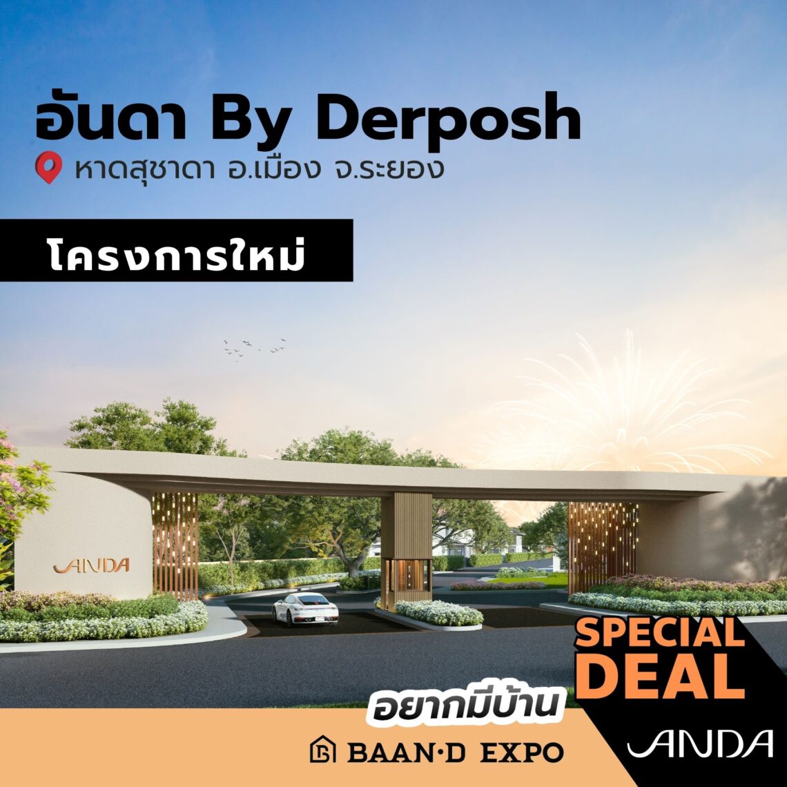 Baan-d Expo ระยอง งานเพื่อคนรักบ้าน 26 กุมภาพันธ์ – 4 มีนาคม 2568 @ศูนย์การค้าเซ็นทรัล ระยอง
