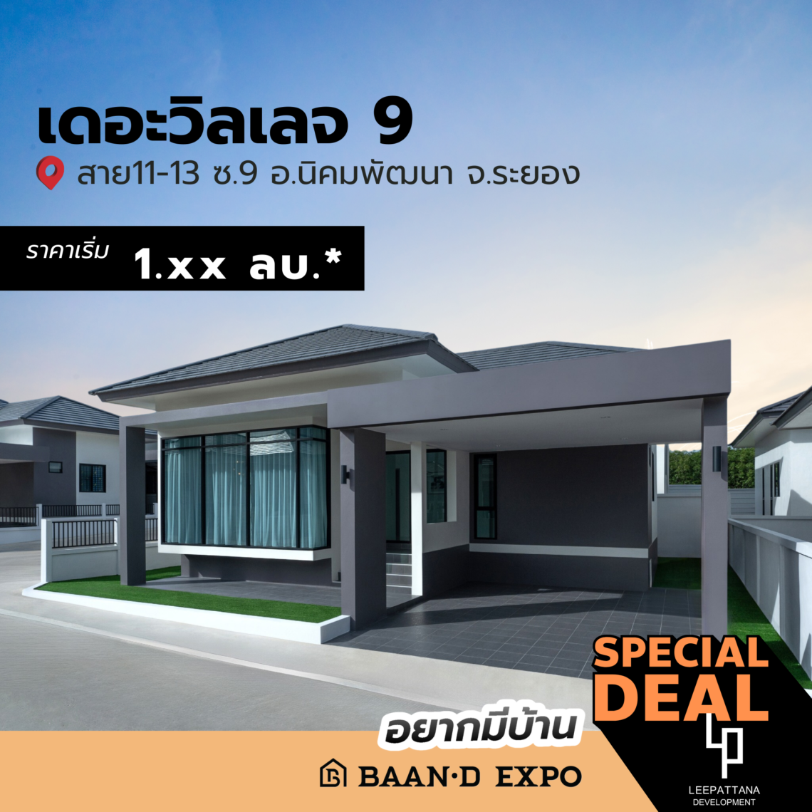 Baan-d Expo ระยอง งานเพื่อคนรักบ้าน 26 กุมภาพันธ์ – 4 มีนาคม 2568 @ศูนย์การค้าเซ็นทรัล ระยอง