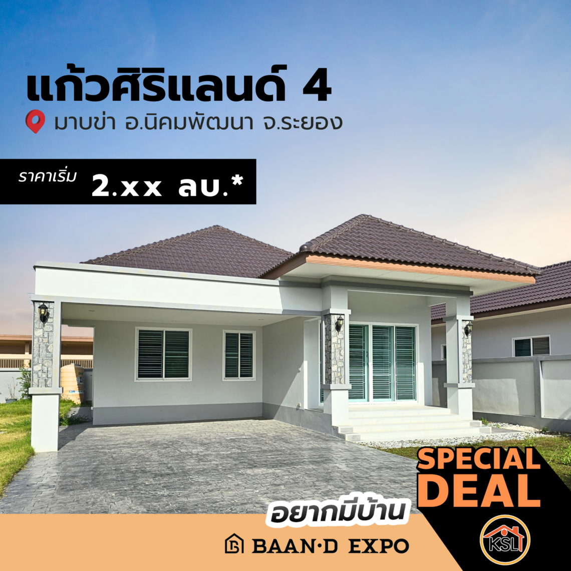 Baan-d Expo ระยอง งานเพื่อคนรักบ้าน 26 กุมภาพันธ์ – 4 มีนาคม 2568 @ศูนย์การค้าเซ็นทรัล ระยอง
