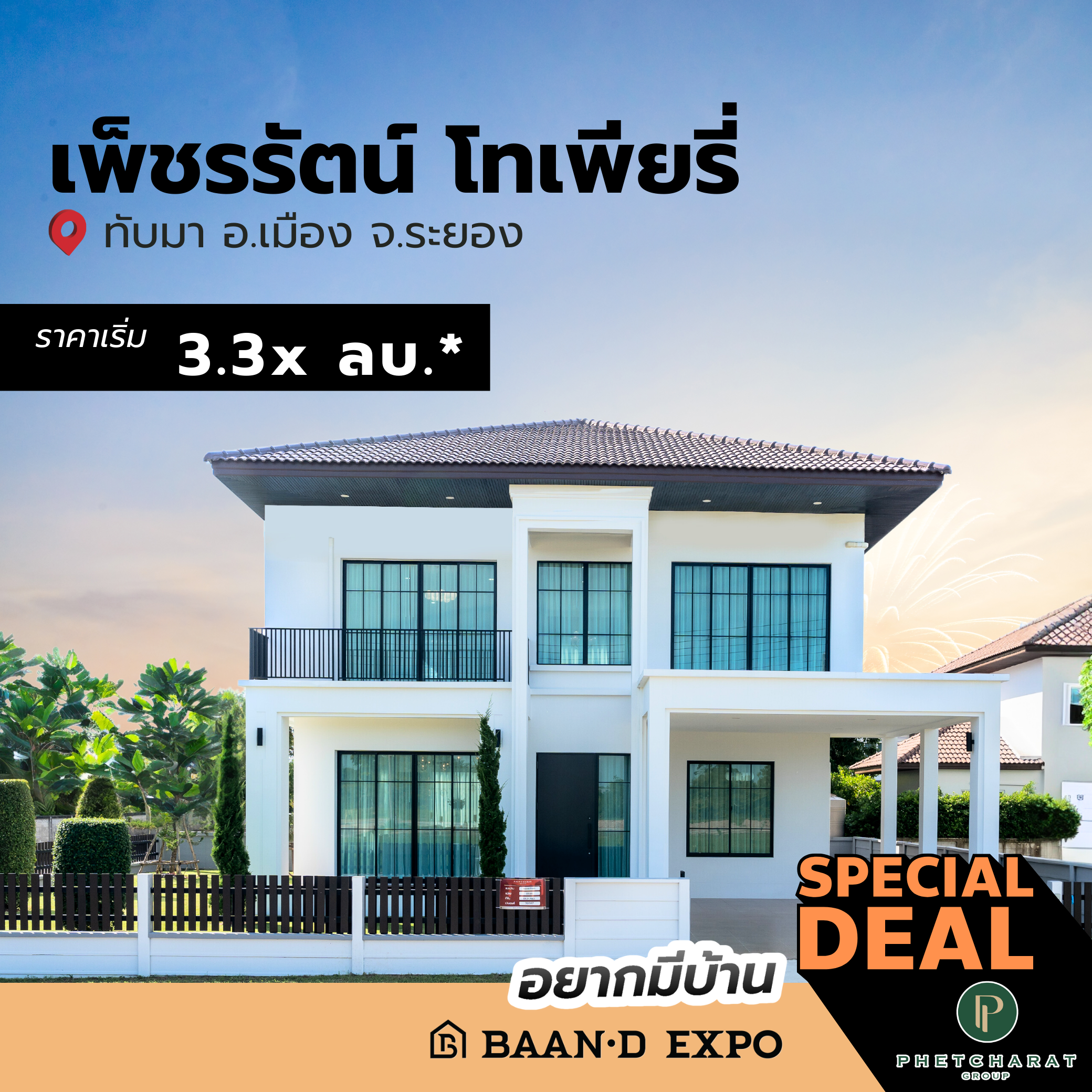 Baan-d Expo ระยอง งานเพื่อคนรักบ้าน 26 กุมภาพันธ์ – 4 มีนาคม 2568 @ศูนย์การค้าเซ็นทรัล ระยอง