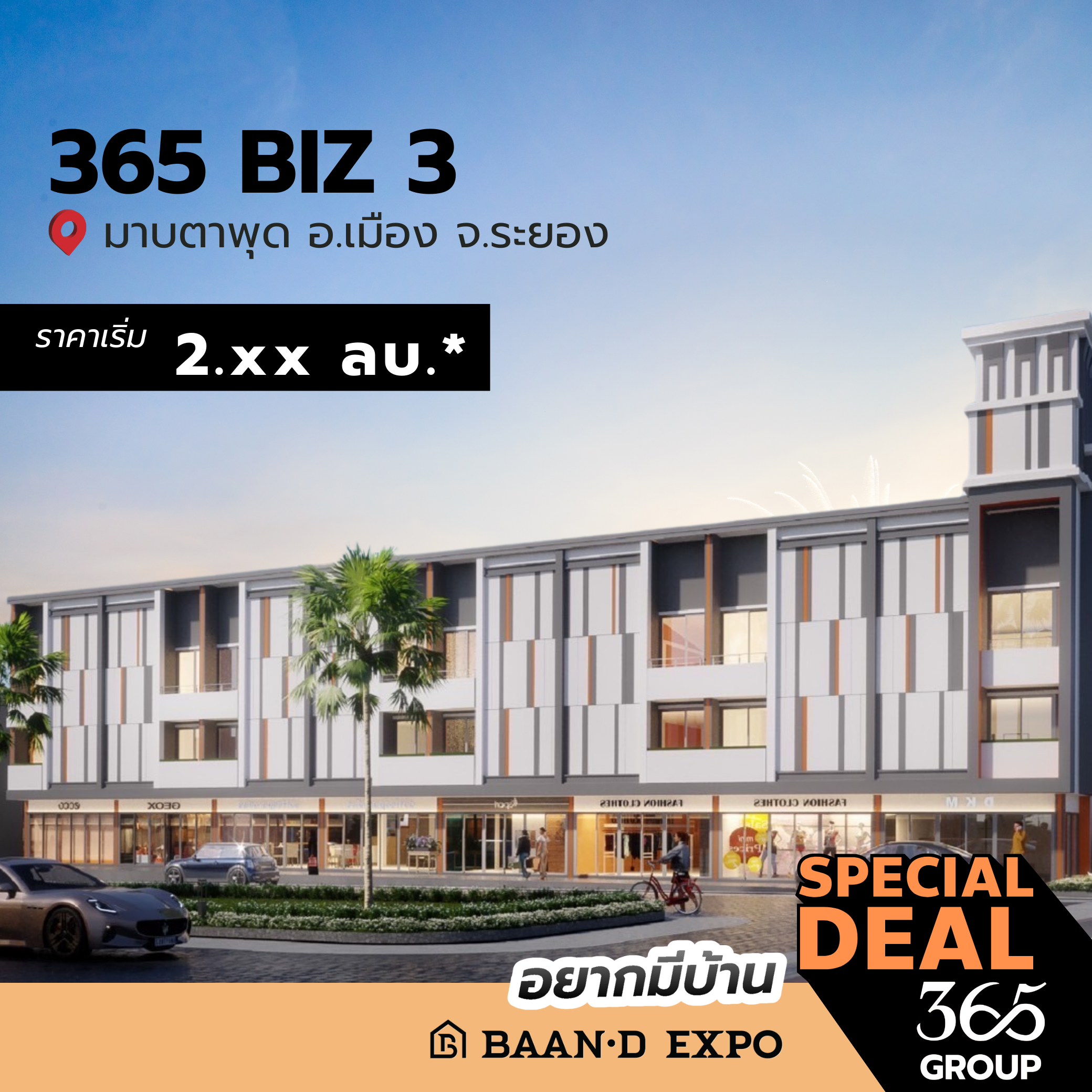 Baan-d Expo ระยอง งานเพื่อคนรักบ้าน 26 กุมภาพันธ์ – 4 มีนาคม 2568 @ศูนย์การค้าเซ็นทรัล ระยอง