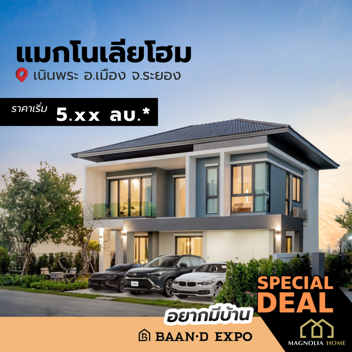Baan-d Expo ระยอง งานเพื่อคนรักบ้าน 26 กุมภาพันธ์ – 4 มีนาคม 2568 @ศูนย์การค้าเซ็นทรัล ระยอง
