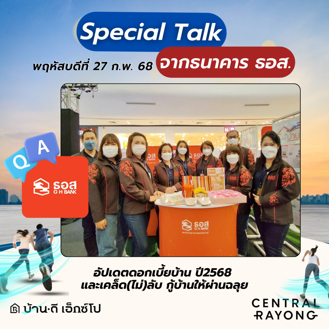 Baan-d Expo ระยอง งานเพื่อคนรักบ้าน 26 กุมภาพันธ์ – 4 มีนาคม 2568 @ศูนย์การค้าเซ็นทรัล ระยอง