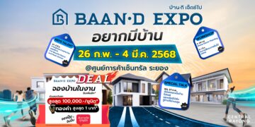 Baan-d Expo ระยอง งานเพื่อคนรักบ้าน 26 กุมภาพันธ์ – 4 มีนาคม 2568 @ศูนย์การค้าเซ็นทรัล ระยอง