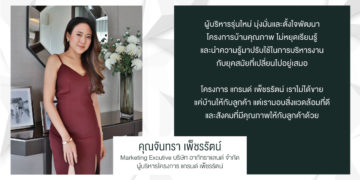 บทสัมภาษณ์ คุณจันทรา เพ็ชรรัตน์ Marketing Excutive บริษัท อาภัทราแลนด์ จำกัด ผู้บริหารโครงการ แกรนด์ เพ็ชรรัตน์