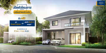 [พรีวิว] เปิดตัวพื้นที่ความสุขแห่งใหม่ “มณีรินทร์ ไพรเวซี่ อ่างศิลา”