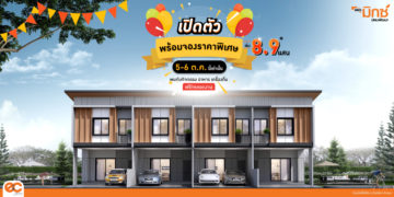 [พรีวิว] เดอะมิกซ์ นิคมพัฒนา ให้ชีวิตทุกวันของคุณ เป็นความสุขของครอบครัว