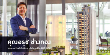 บทสัมภาษณ์ คุณอรุช ช่างทอง ประธานเจ้าหน้าที่บริหาร บริษัท ออริจิ้น อีอีซี จำกัด