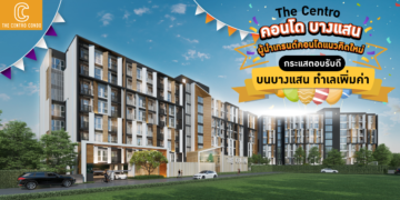 [พรีวิว] คอนโดบางแสน กระแสมาแรง เทรนด์คอนโดแนวคิดใหม่ ปี 2020