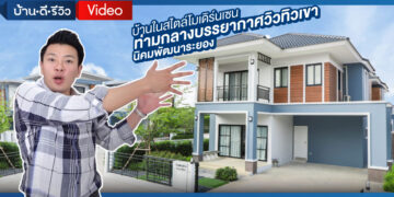 [รีวิว] โครงการ Park hill – นิคมพัฒนา ระยอง