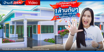 โครงการ ทรัพย์มณี 999 เฟส 5 – แม่น้ำคู้ ซ.1 ปลวกแดง ระยอง บ้านแฝดและทาวน์โฮม เริ่ม 1 ล้านต้นๆ ซื้อบ้านแถมทอง 1 บาท !!