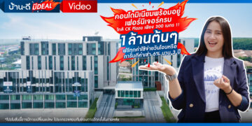 คอนโดฯพร้อมอยู่ 1 ล้านต้นๆ เฟอร์นิเจอร์ครบ ใจกลางปลวกแดง ใกล้ CK Plaza เพียง 300 เมตร !!
