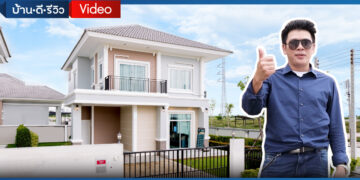 [รีวิว] โครงการ เทพสิริ วิลล่า – บางปะกง ฉะเชิงเทรา