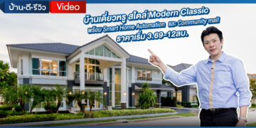 [รีวิว] โครงการ ศุภาลัย ปาล์ม สปริง – ระยอง