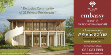 [บ้านระยอง] โครงการ SAMAPHAN PRIVATE PARK EMBASSY สมาพันธ์ ไพรเวทพาร์ค เอมบาสซี่ บ้านเดี่ยวระดับไฮเอนด์ กลางเมืองระยอง
