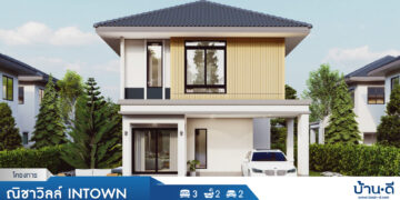 [บ้านระยอง] โครงการ ณิชาวิลล์ InTown – ต.น้ำคอก อ.เมือง จ.ระยอง