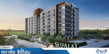 [บ้านระยอง] โครงการ ศุภาลัย ซิตี้โฮม เมืองระยอง