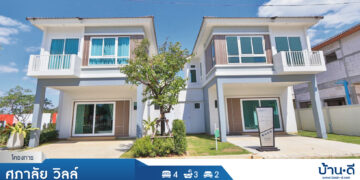 [บ้านระยอง] ศุภาลัย วิลล์ – บ้านแลง ระยอง