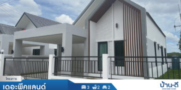 [บ้านระยอง] โครงการ เดอะพีคแลนด์ นิคมพัฒนา ระยอง