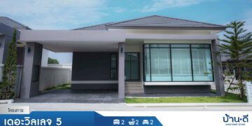 [บ้านระยอง] เดอะวิลเลจ 5  แม่น้ำคู้ซอย 1 ปลวกแดง