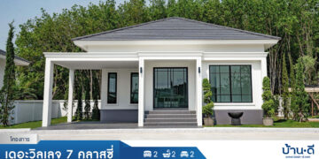[บ้านระยอง] เดอะวิลเลจ 7 คลาสซี่ นิคมพัฒนาสาย11 ซอย5-6 ระยอง