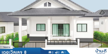 [บ้านระยอง] เดอะวิลเลจ 8 นิคมพัฒนาสาย 11 ซอย 2-3 ระยอง